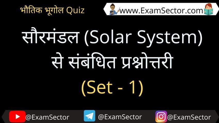 solar system related questions in hindi