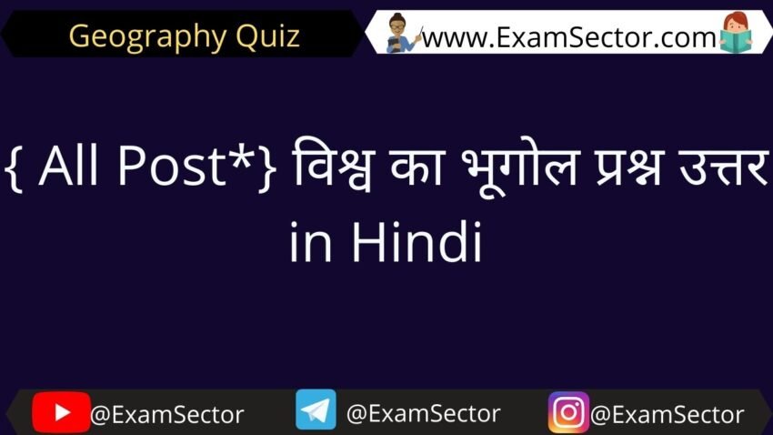World Geography Objective Questions (MCQ) in Hindi 