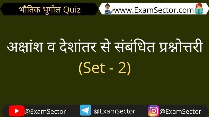 akshantar or deshantar gk questions