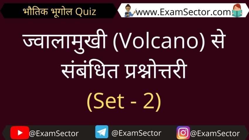 MCQ On Volcano in Hindi