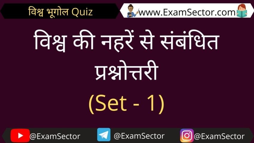 World Canal Questions and Answers in Hindi