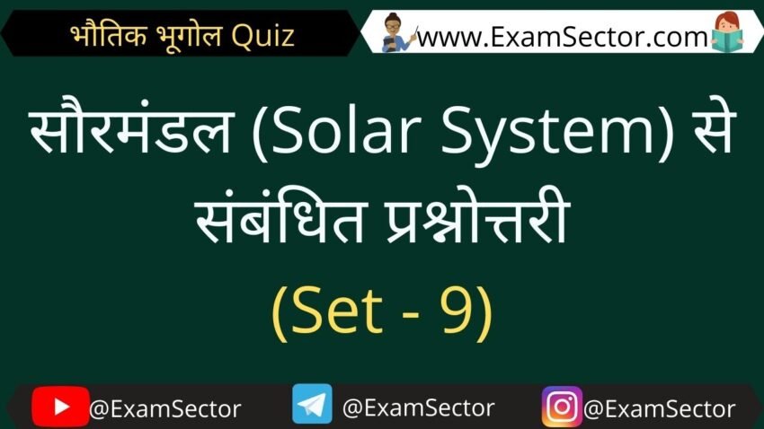 Important GK Questions in Hindi on Solar System