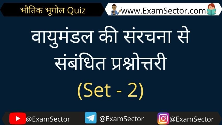 vayumandal ki sanrachna Questions in Hindi