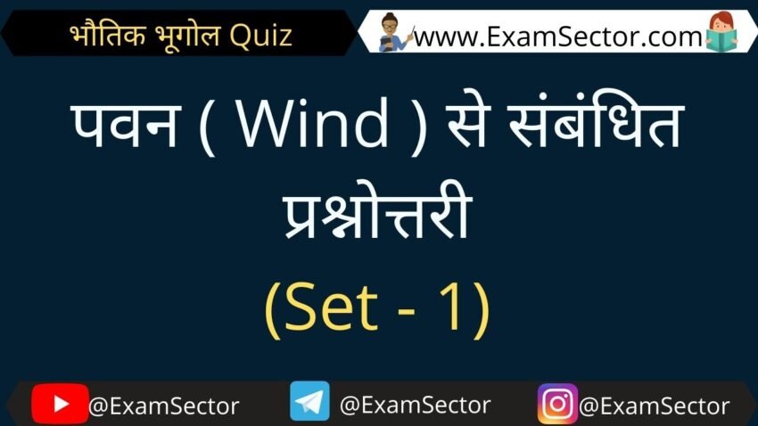 Wind Questions and Answers in Hindi