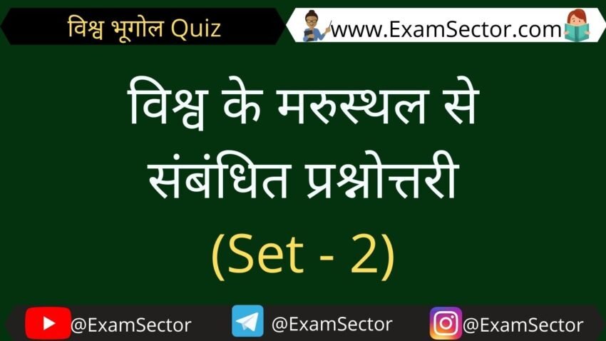 Desert of The World GK Questions in Hindi