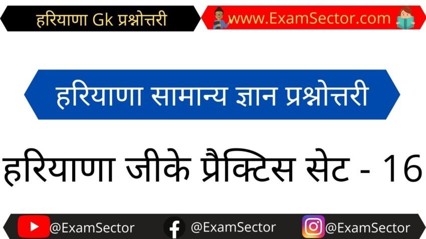 haryana gk mock test online