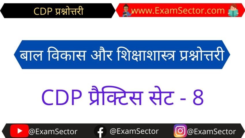 बाल विकास एवं मनोविज्ञान प्रश्न उत्तर pdf