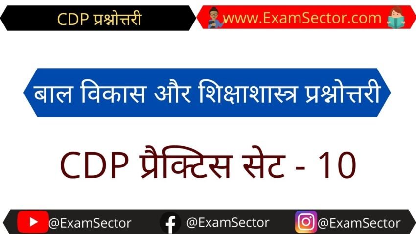 बाल विकास प्रैक्टिस टेस्ट pdf download