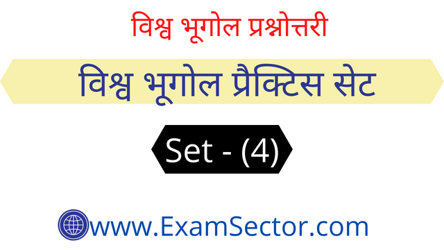 World Geography Test in Hindi