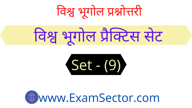 World Geography Objective Questions (MCQ) in Hindi