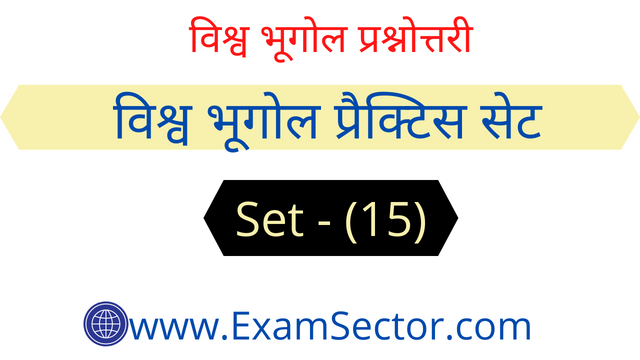 World Geography Practice Set in Hindi-15