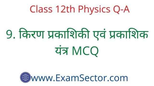 Physics Class 12th Ray Optics And Optical Instruments MCQ