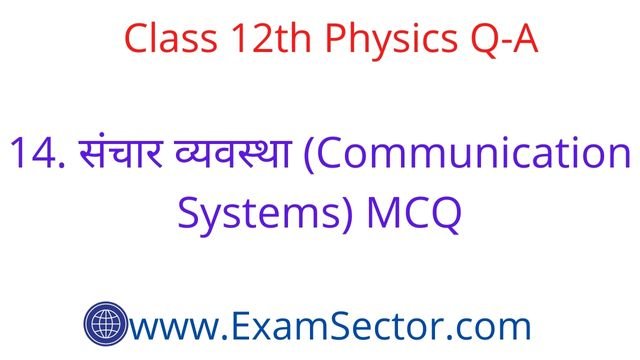 Physics Class 12th Communication Systems MCQ in Hindi