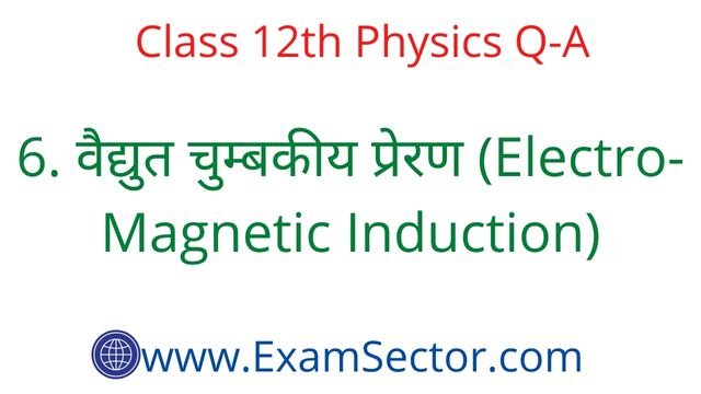 Physics Class 12th Electro-Magnetic Induction MCQ