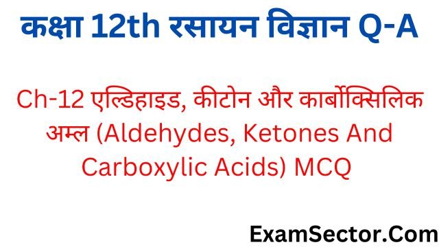Aldehydes, Ketones And Carboxylic Acids MCQ in Hindi