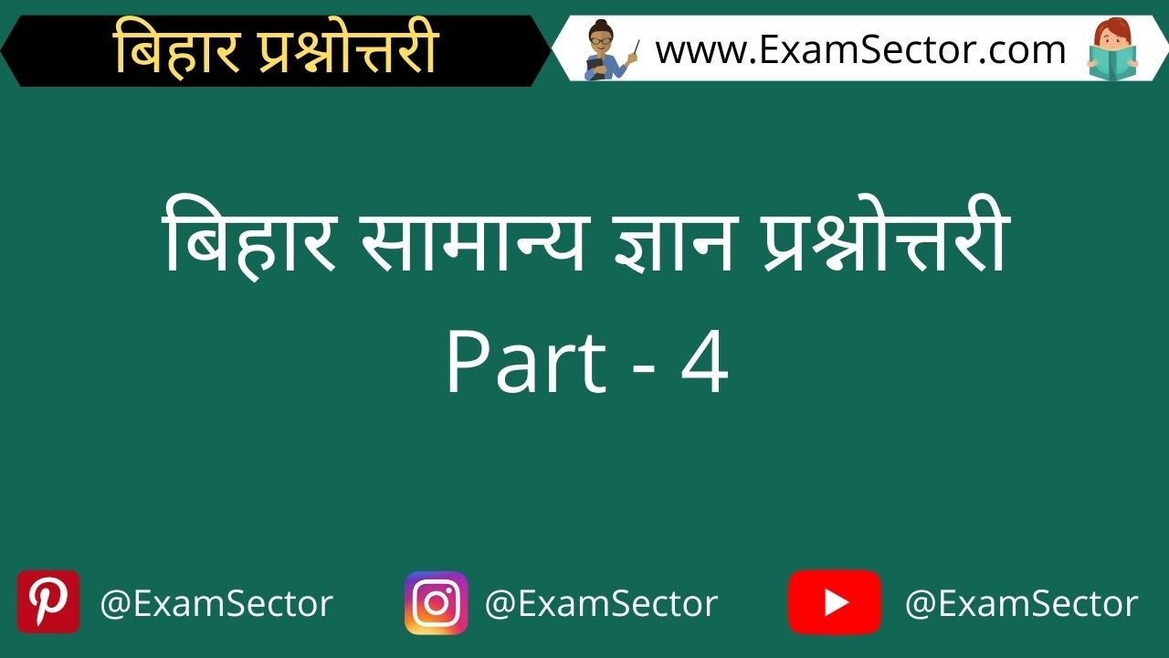 40 questions related to bihar in hindi