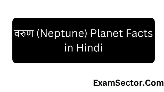 neptune-planet-facts-in-hindi