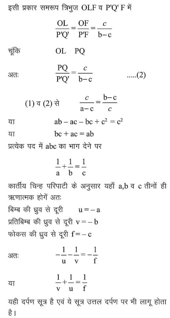 Examsector दर्पण का सूत्र क्या है Darpan Ka Sutra Examsector 8165