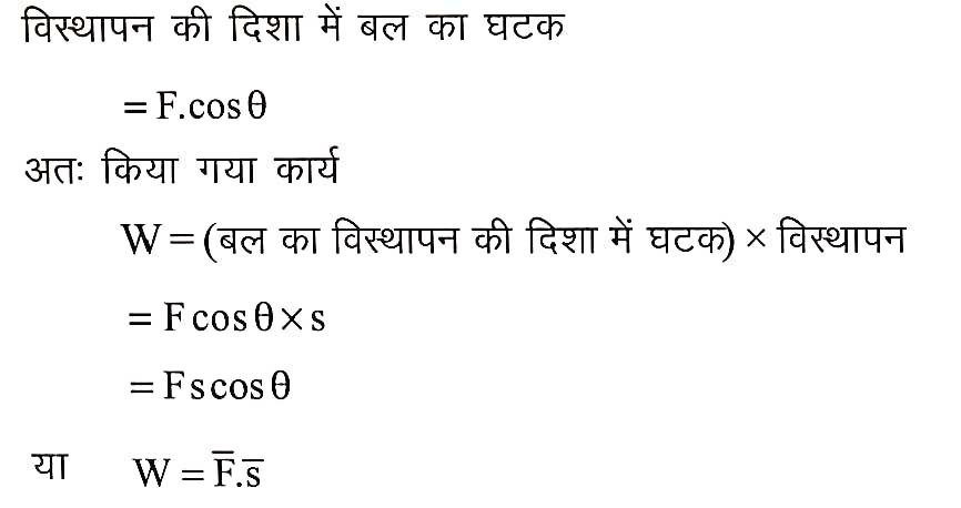 work definition in Hindi karya ka matrak