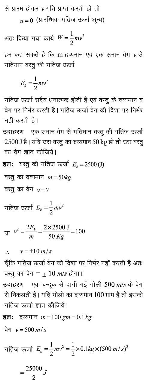 kinetic energy in hindi