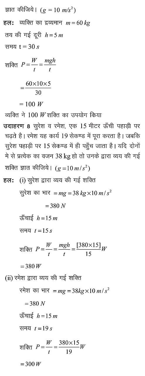 Conservation of Energy in Hindi