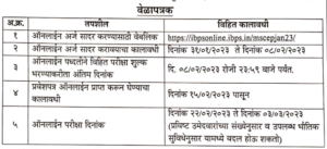 Maharashtra Teacher Exam 2024 Time Table