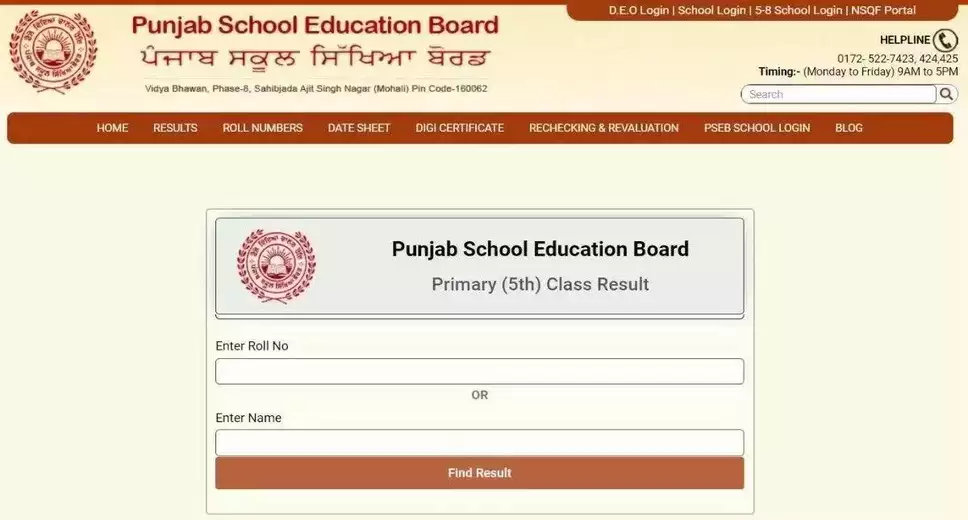 PSEB 5th Class Result 2024 Released