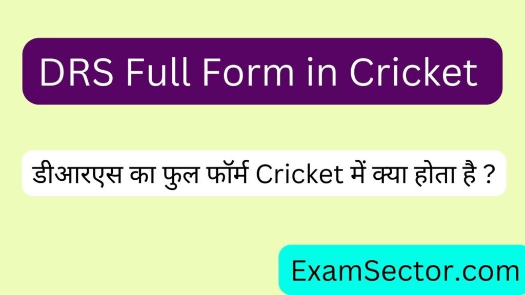 DRS Full Form in Cricket – डीआरएस का फुल फॉर्म Cricket में क्या होता है ?