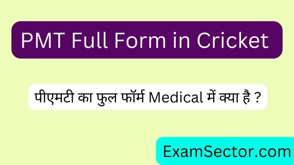 PMT Full Form in Hindi and English – पीएमटी का फुल फॉर्म Medical में क्या है ?