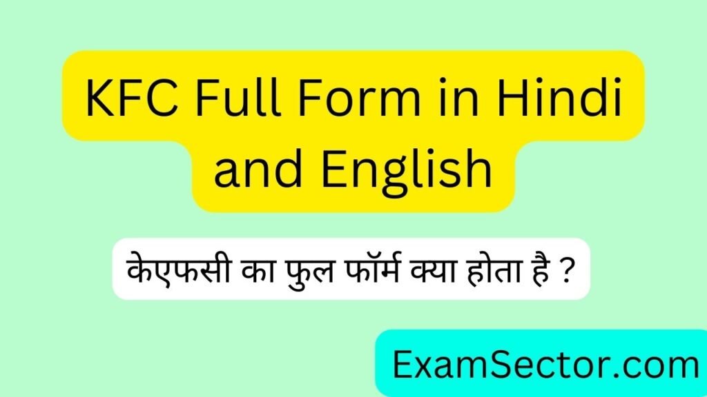 KFC Full Form in Hindi and English – केएफसी का फुल फॉर्म क्या होता है ?