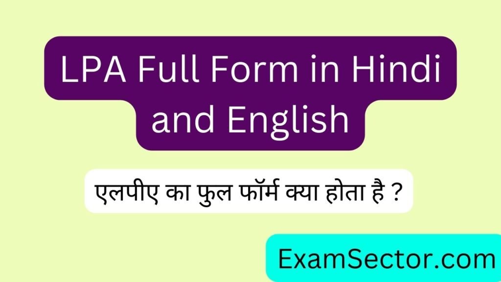 LPA Full Form in Hindi and English – एलपीए का फुल फॉर्म क्या होता है ? 