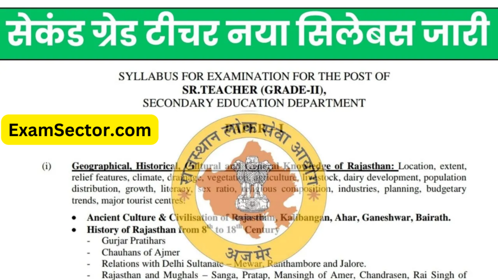 आरपीएससी द्वितीय श्रेणी शिक्षक 2024 का सिलेबस (RPSC 2nd Grade Teacher 2024 Syllabus in Hindi)