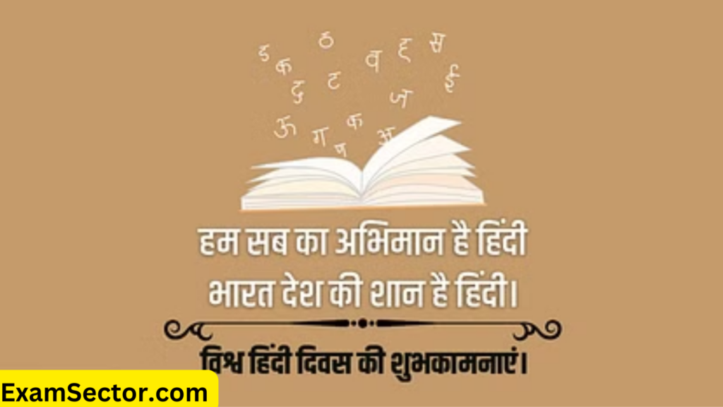 Hindi Diwas Poem – 2024