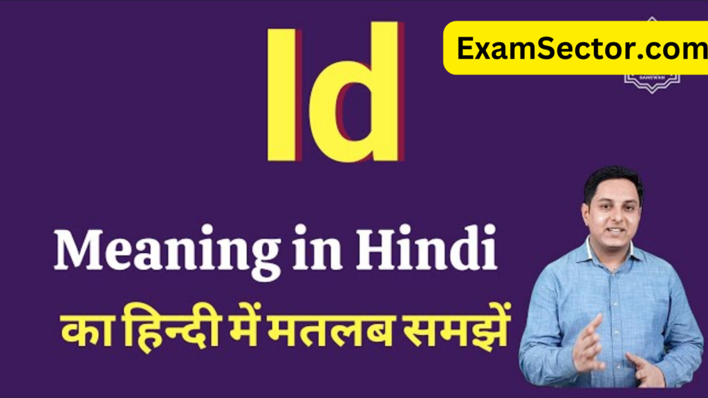 ID Full Form in Hindi and English