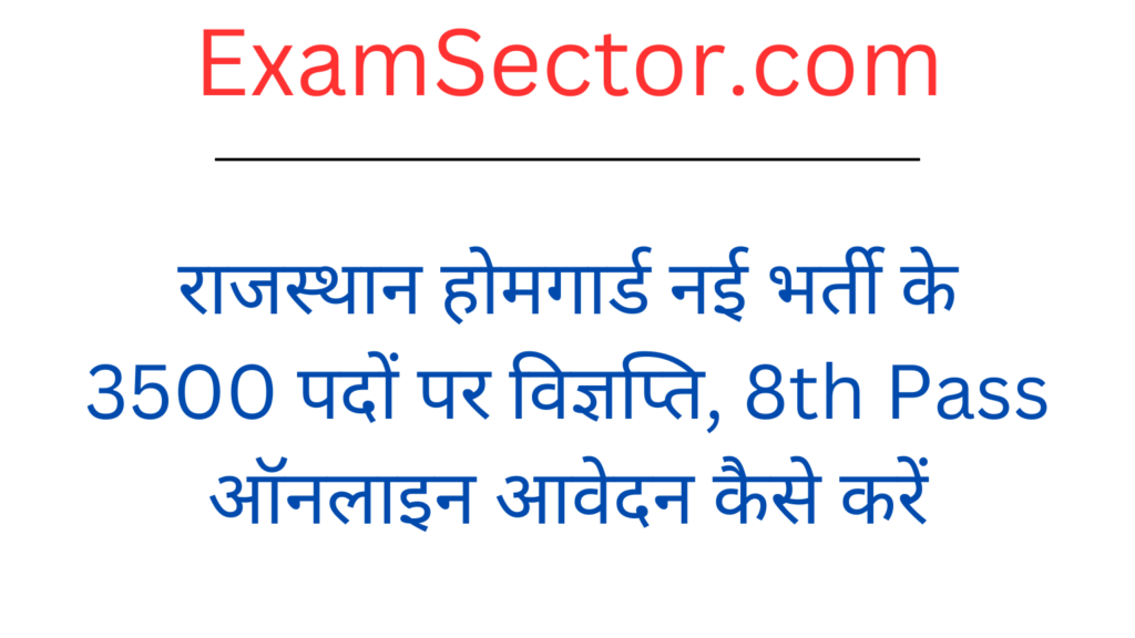 Rajasthan Home Guard New Vacancy 2024: राजस्थान होमगार्ड नई भर्ती के 3500 पदों पर विज्ञप्ति, 8th Pass ऑनलाइन आवेदन कैसे करें