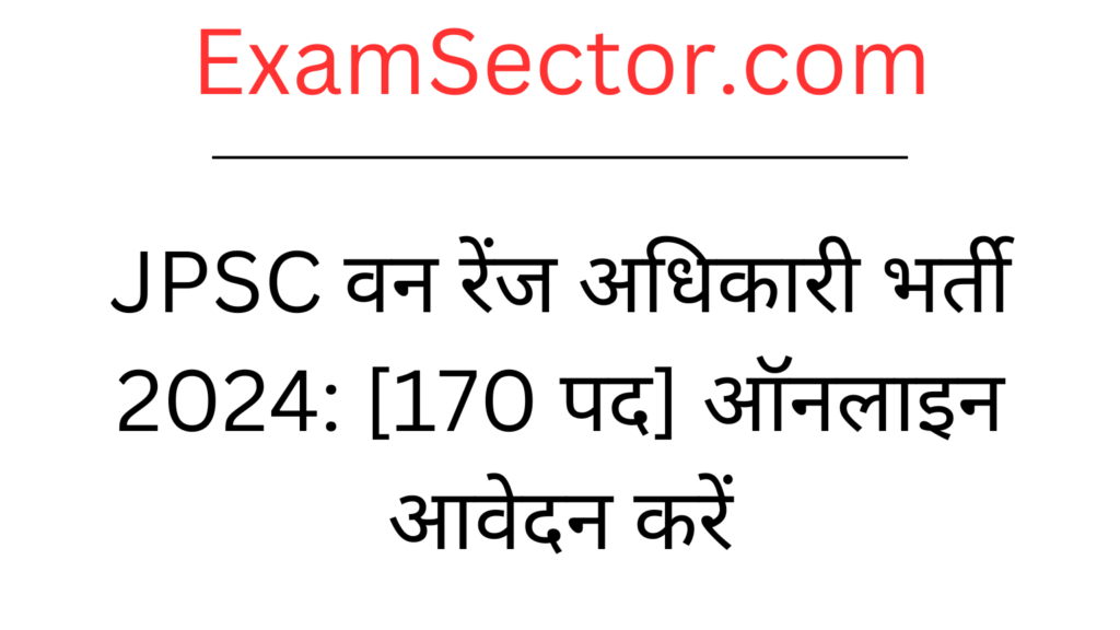 JPSC वन रेंज अधिकारी भर्ती 2024: JPSC Forest Range Officer Recruitment 2024 [170 पद] ऑनलाइन आवेदन करें