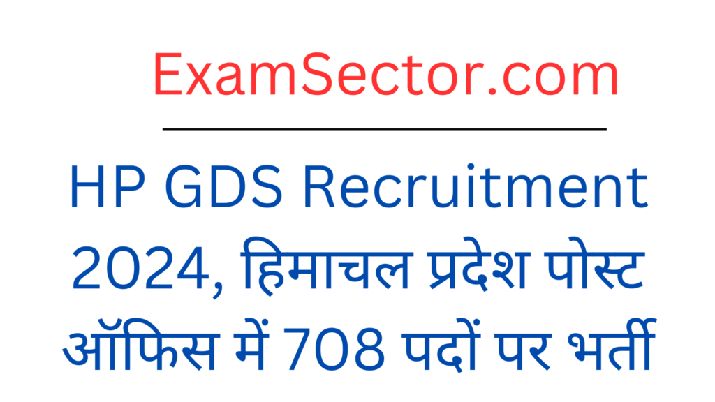 HP GDS Recruitment 2024, हिमाचल प्रदेश पोस्ट ऑफिस में 708 पदों पर भर्ती